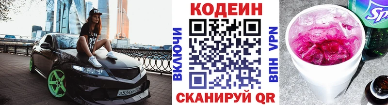 Codein напиток Lean (лин) Отрадная
