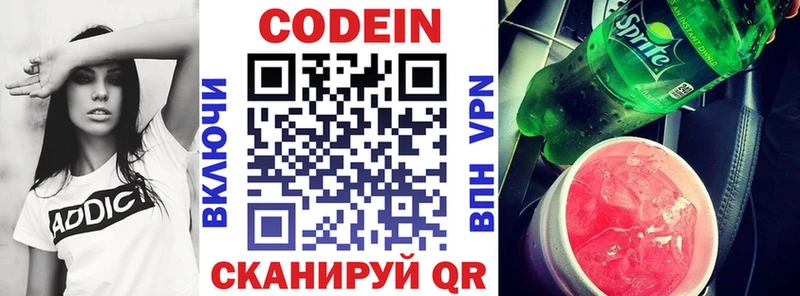 Купить где  Отрадная  Codein напиток Lean (лин) 
